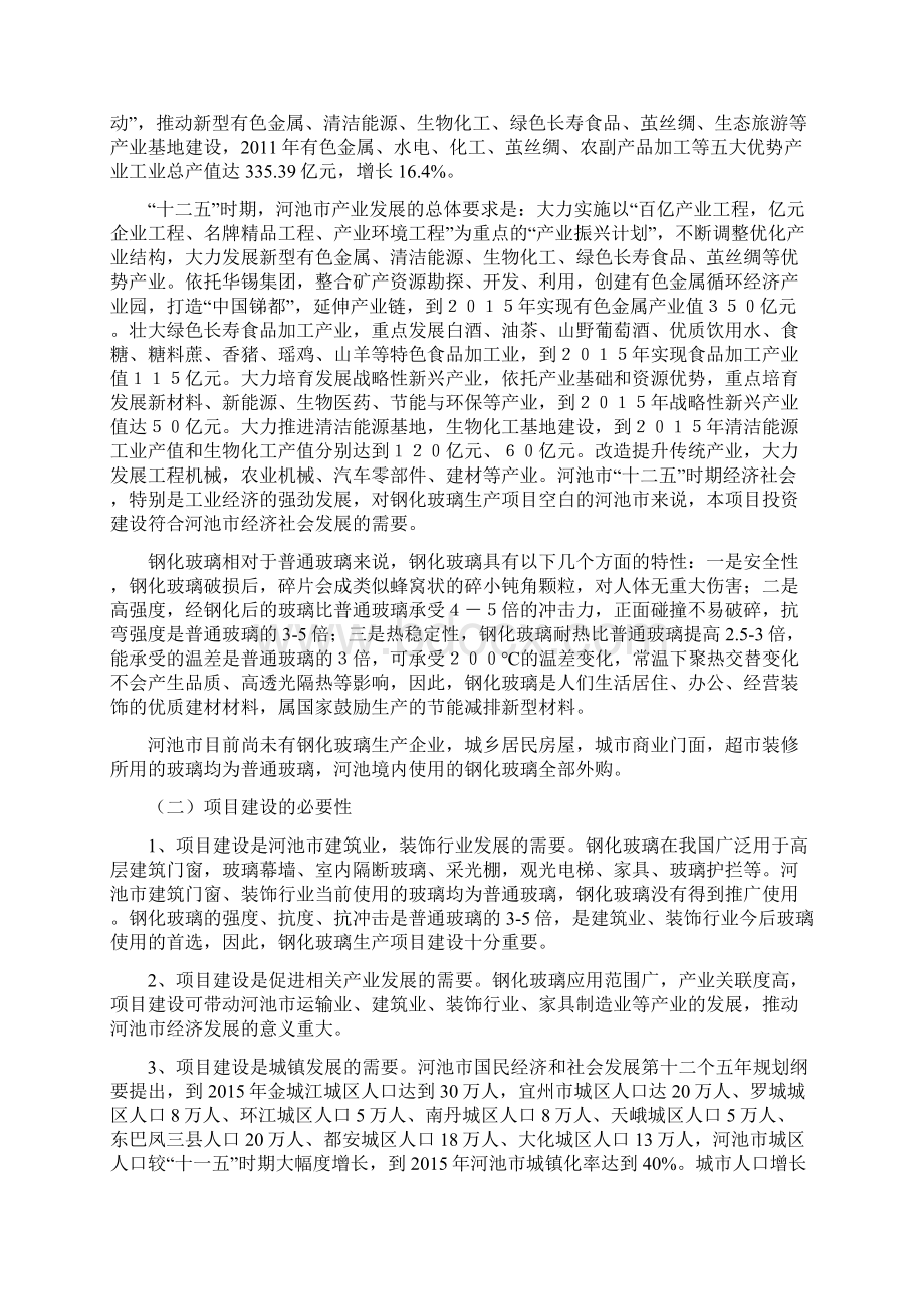 某某市新建钢化玻璃生产项目可行性投资申请报告计划书.docx_第2页