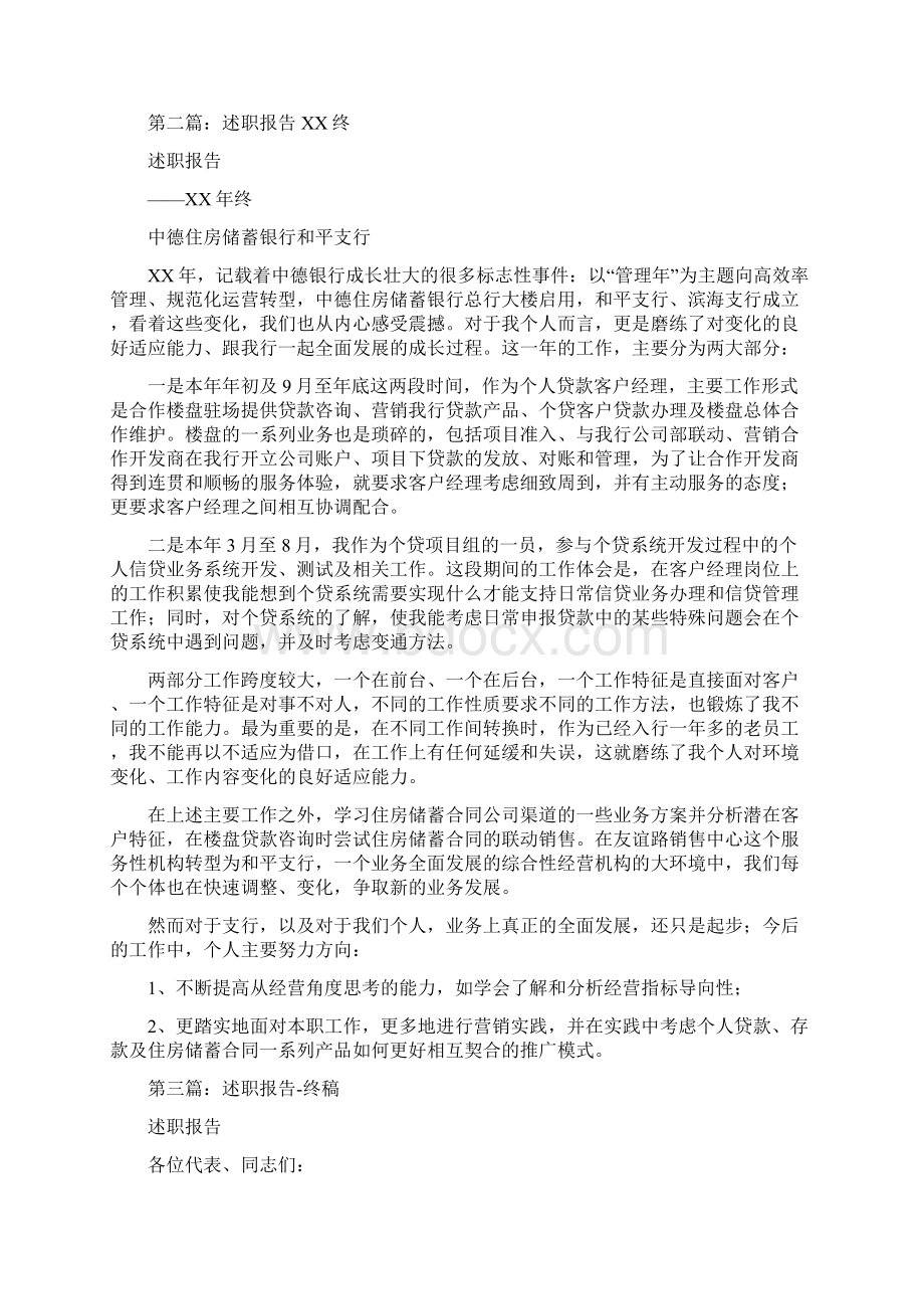 终个人述职报告多篇Word文件下载.docx_第3页