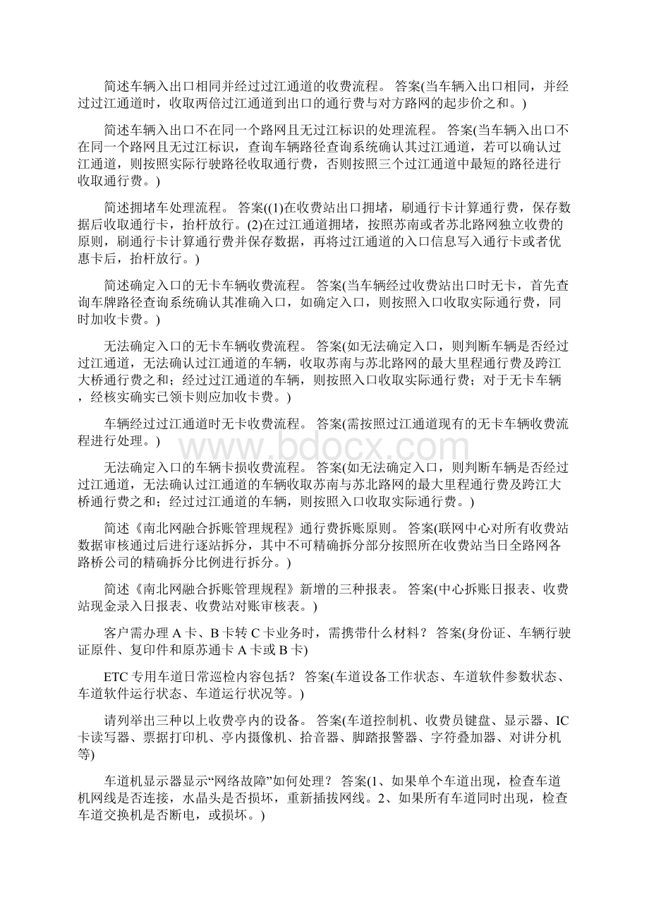 147问答Word下载.docx_第3页