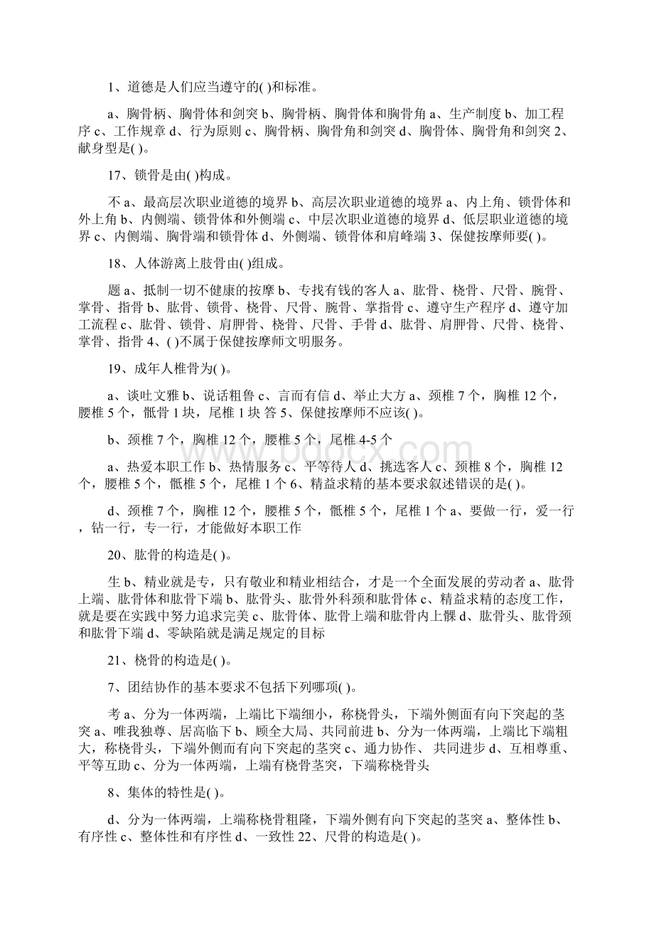 中级按摩师考试题及答案.docx_第2页