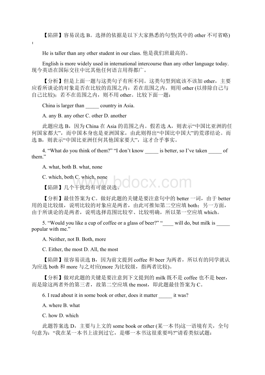 高考英语陷阱题总结归纳代词附详解Word文档格式.docx_第2页