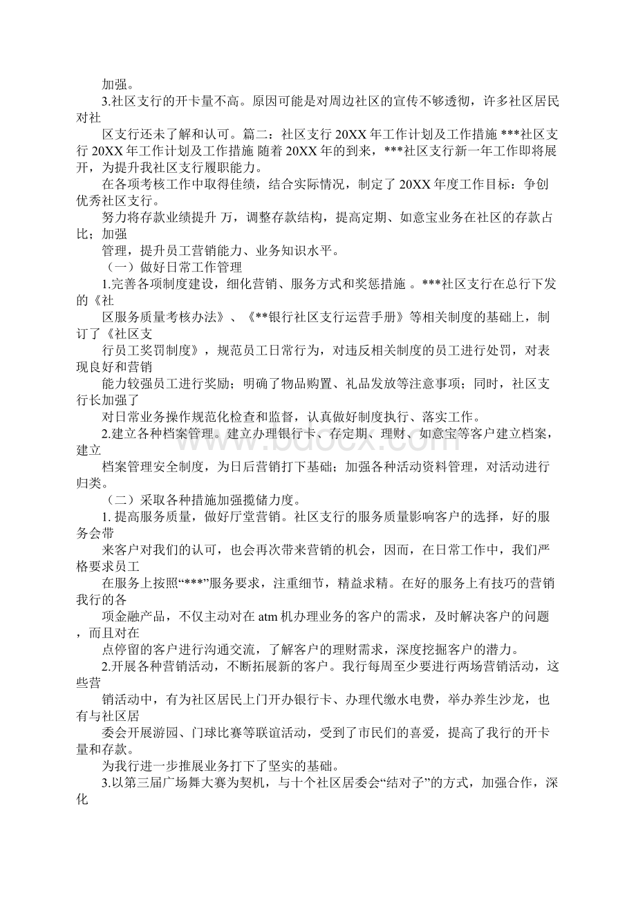 银行社区营销活动总结.docx_第3页