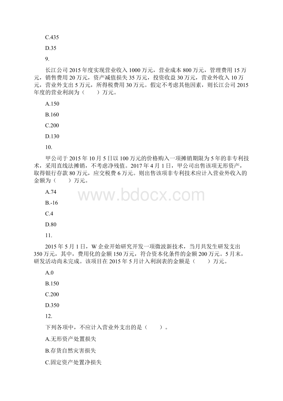 精品中级财务会计课后习题期末考试范围第10章3利润Word文件下载.docx_第3页