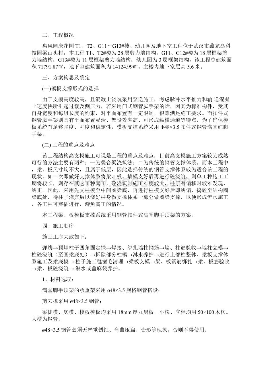 高支模专项方案设计.docx_第2页