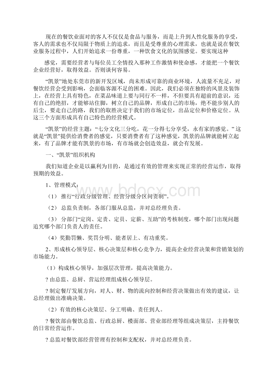 酒店运营策划方案.docx_第2页