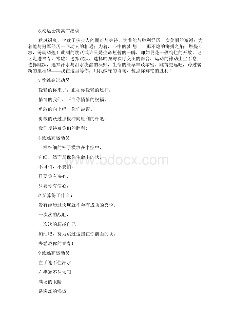 女子跳高广播稿Word文档下载推荐.docx_第3页