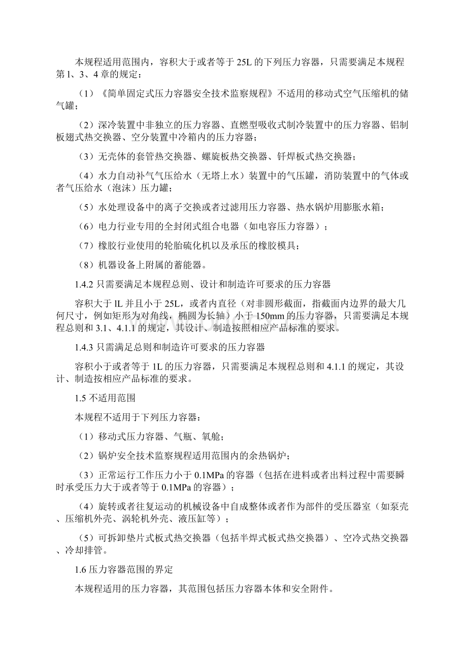 《固容规》和GB150Word格式文档下载.docx_第2页