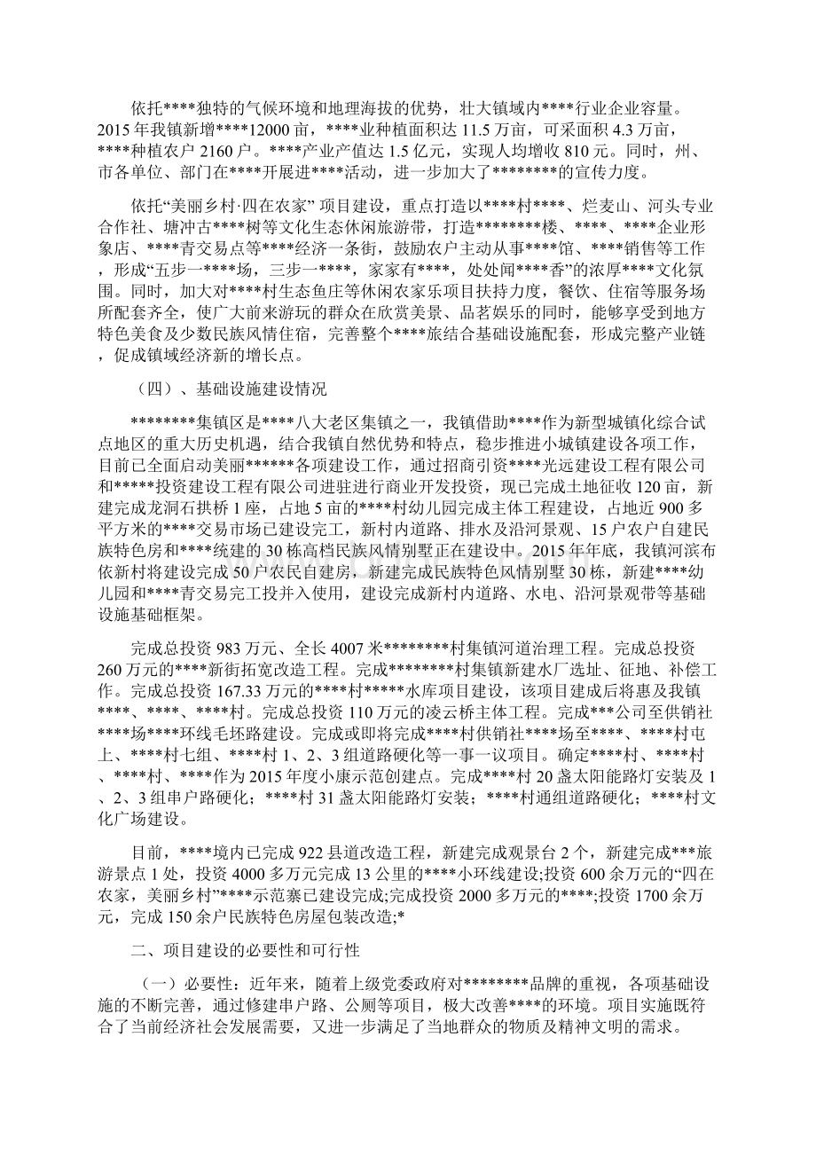 推荐总结四在农家美丽乡村小康寨建设实施方案.docx_第2页