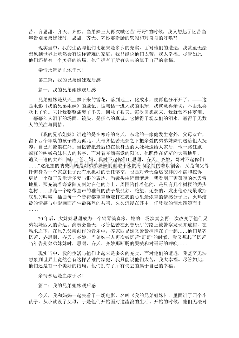 电影我的兄弟姐妹观后感和心得精选多篇.docx_第2页