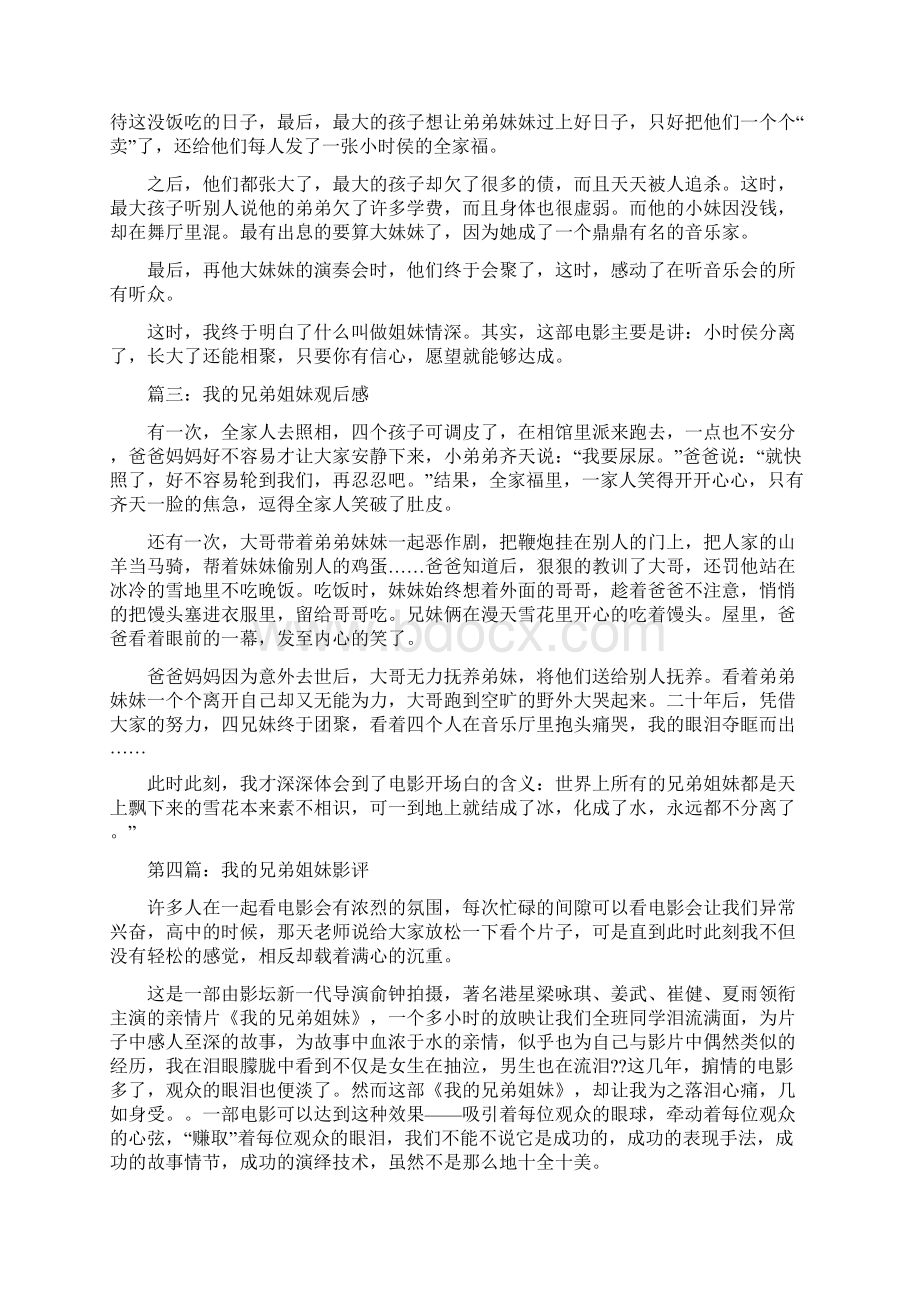 电影我的兄弟姐妹观后感和心得精选多篇.docx_第3页