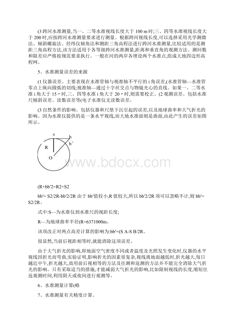 测量培训讲义汇总.docx_第3页