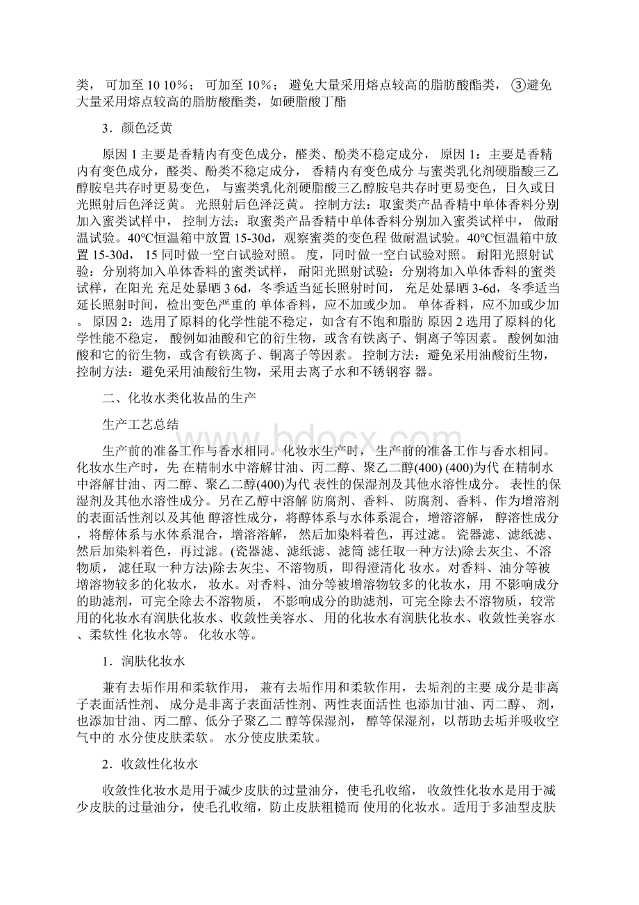 化妆品分层 变黄分析综述.docx_第2页