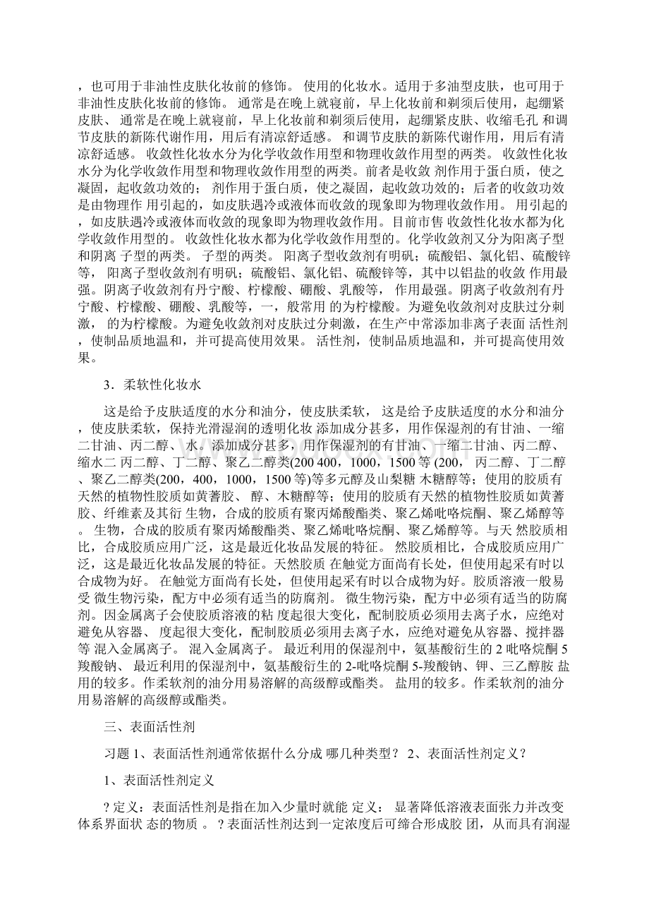 化妆品分层 变黄分析综述.docx_第3页