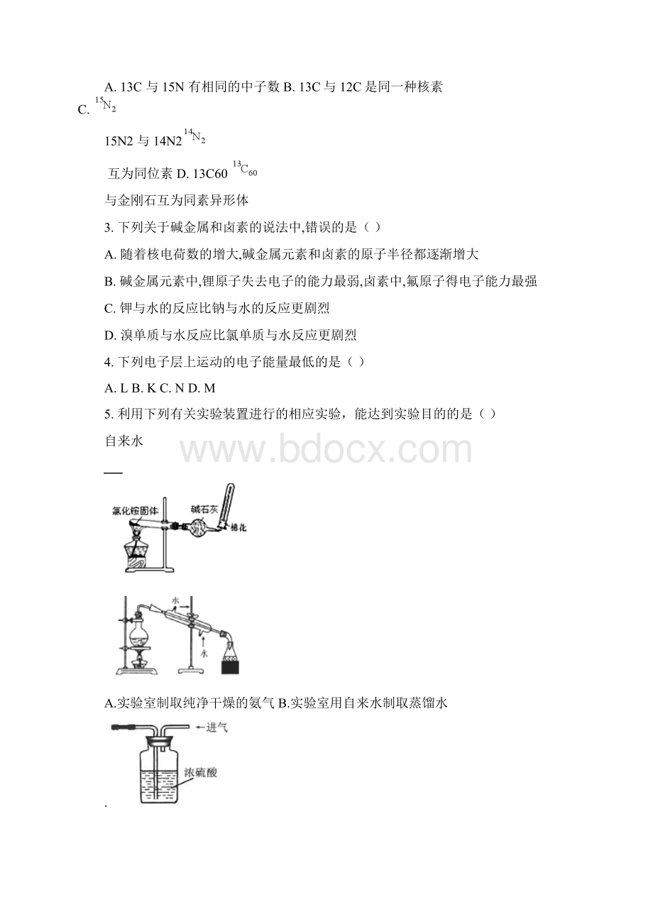 云南省玉溪一中学年高一下学期第一次月考化学试题 Word版含答案.docx_第2页