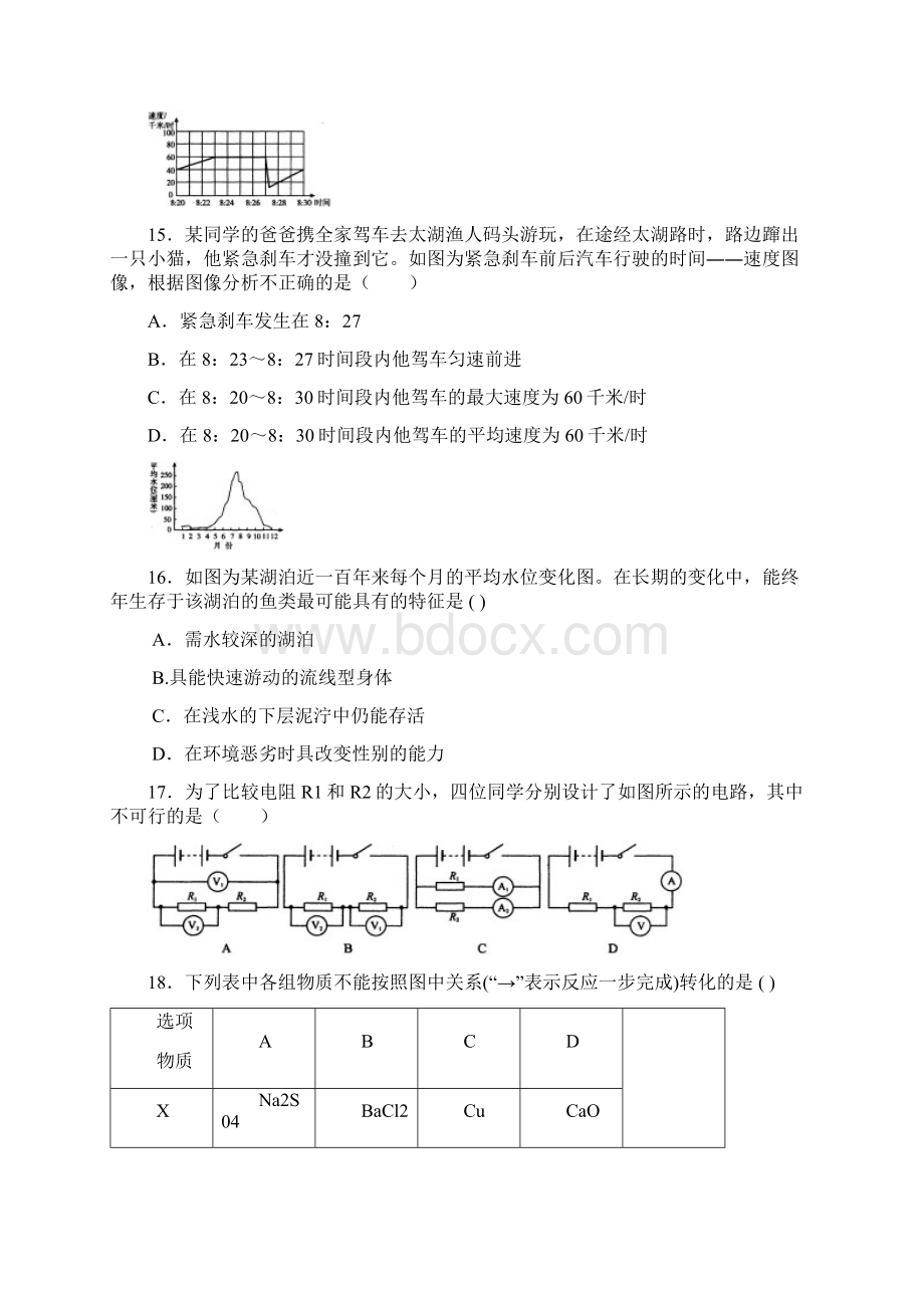 浙江省湖州市中考科学试题Word下载.docx_第3页