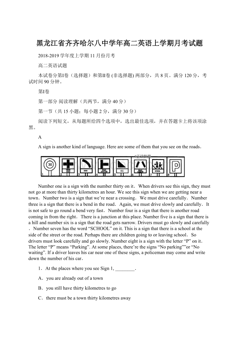 黑龙江省齐齐哈尔八中学年高二英语上学期月考试题Word文档格式.docx_第1页