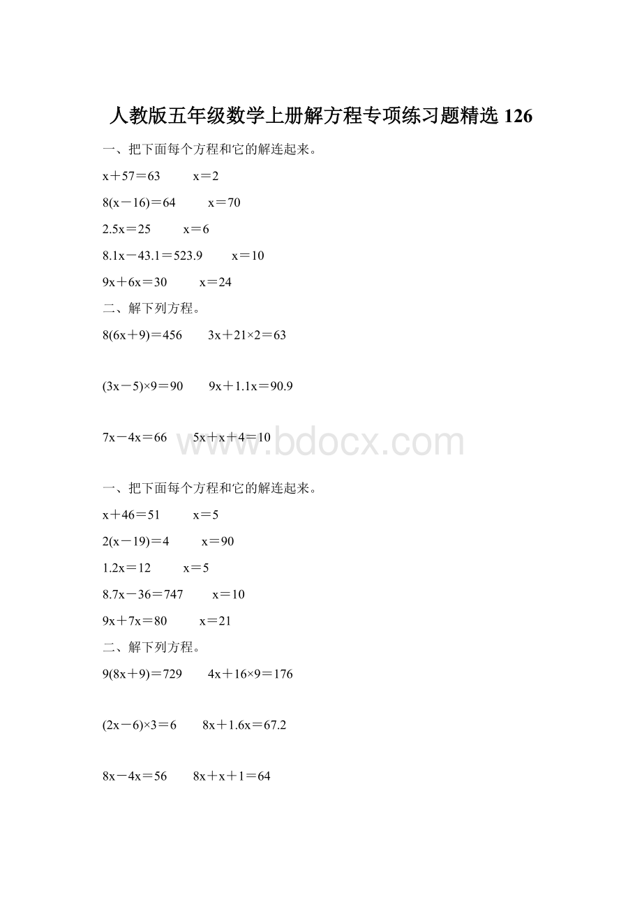 人教版五年级数学上册解方程专项练习题精选 126.docx