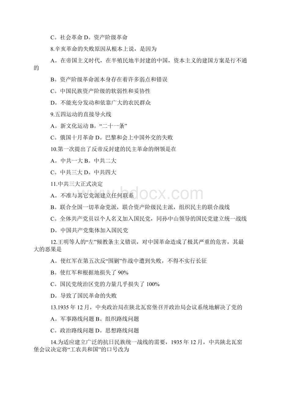 自考03708中国近现代史纲要Word文档下载推荐.docx_第2页