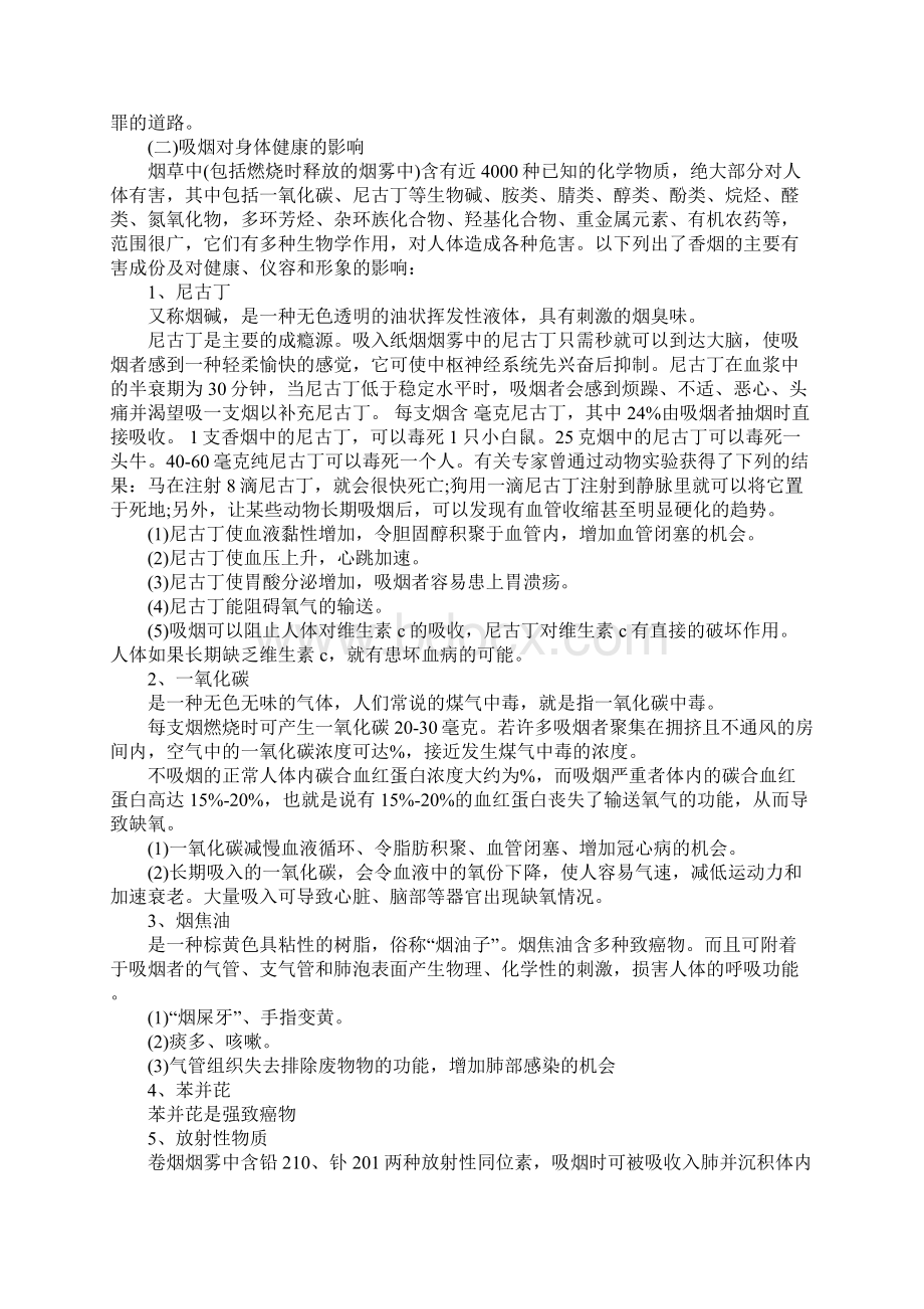 初中世界无烟日主题班会教案.docx_第3页