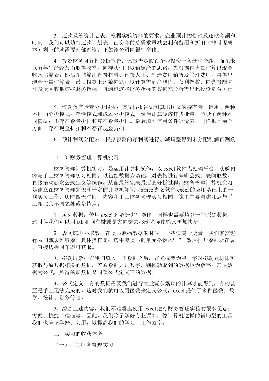 财务顶岗实习报告模板五篇文档格式.docx_第2页