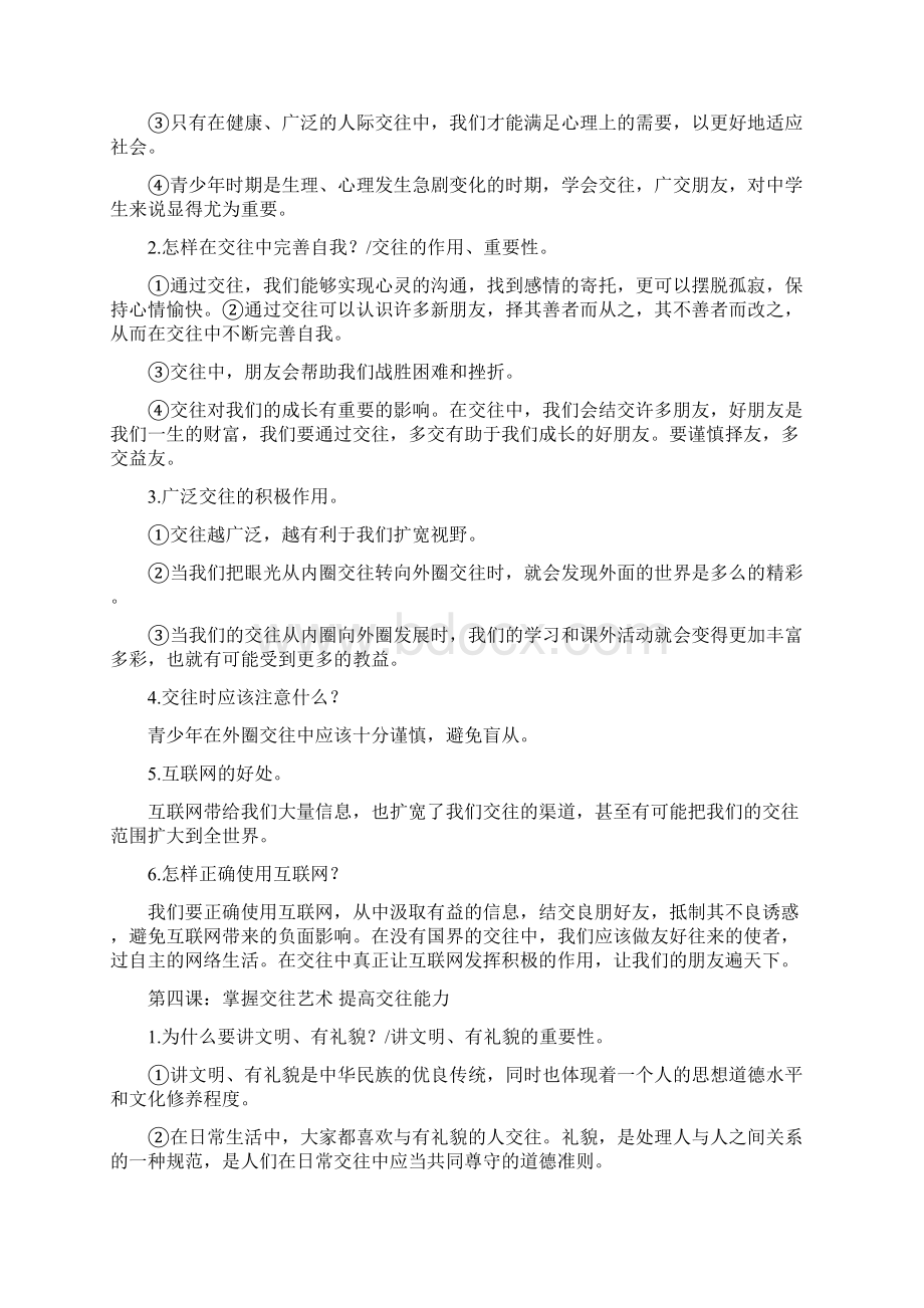 山东人民出版社思想品德八年级上册问题提纲1Word文档格式.docx_第3页