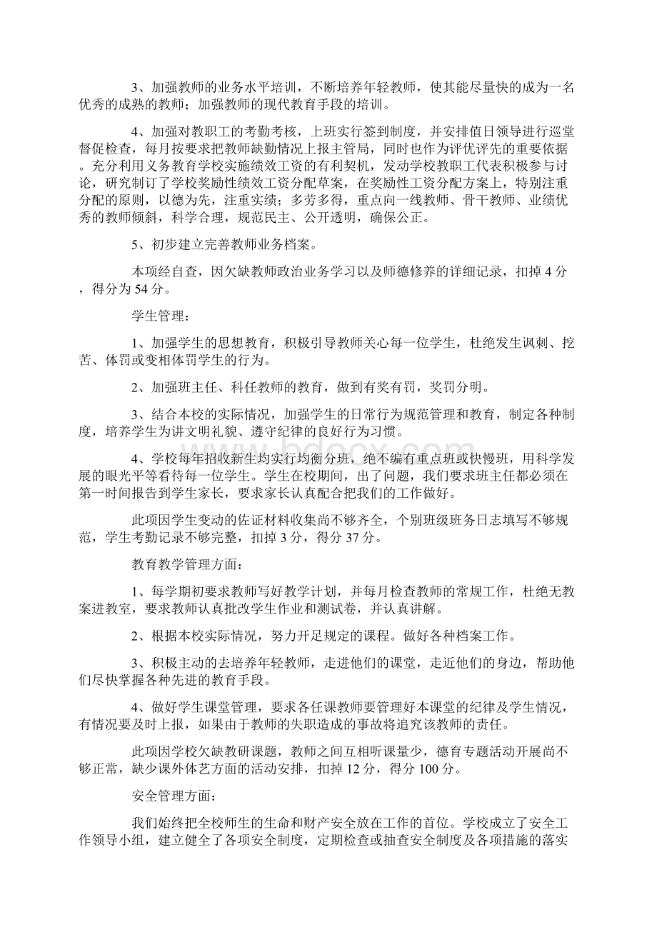 中学常规管理自查报告.docx_第2页