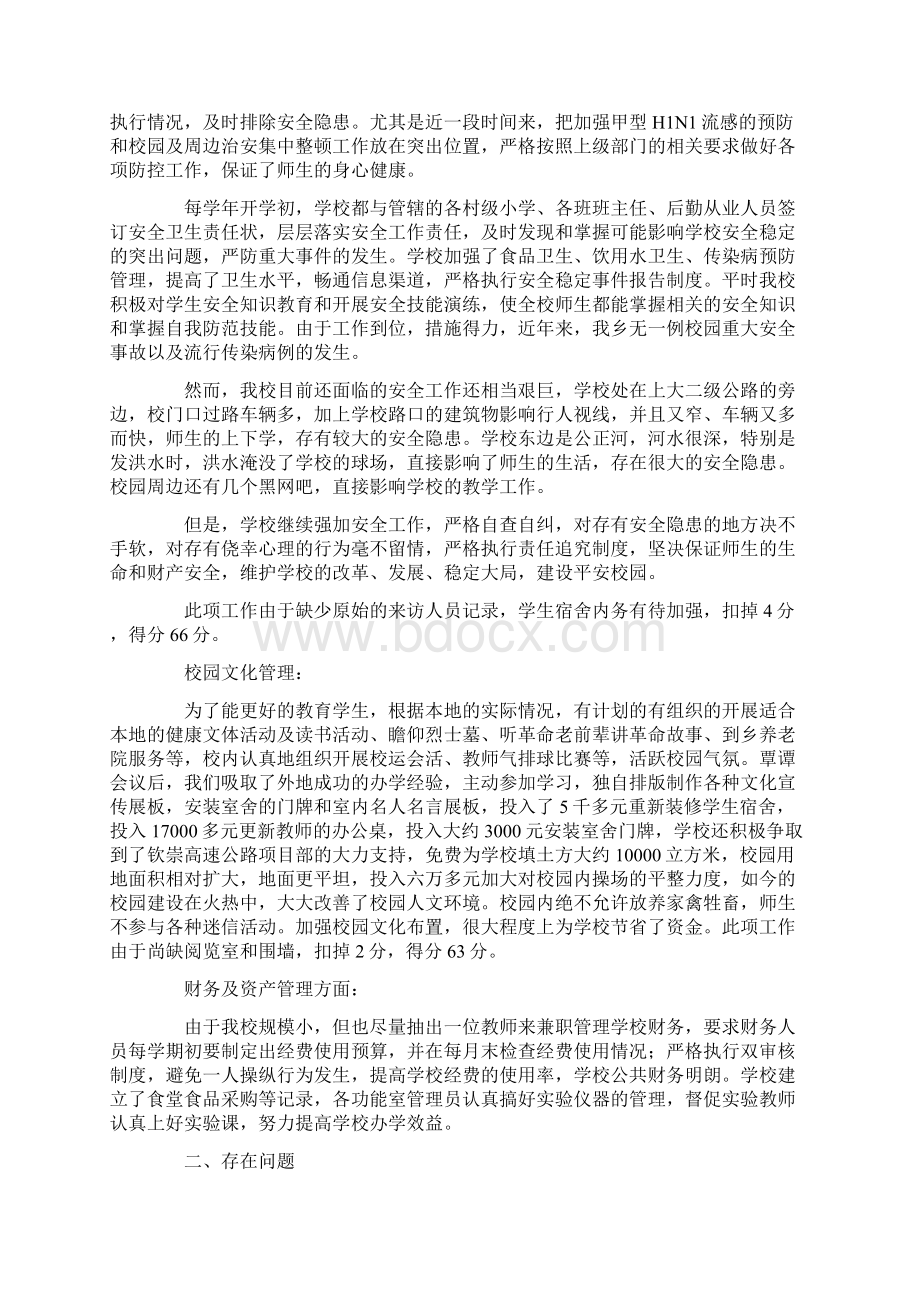 中学常规管理自查报告.docx_第3页