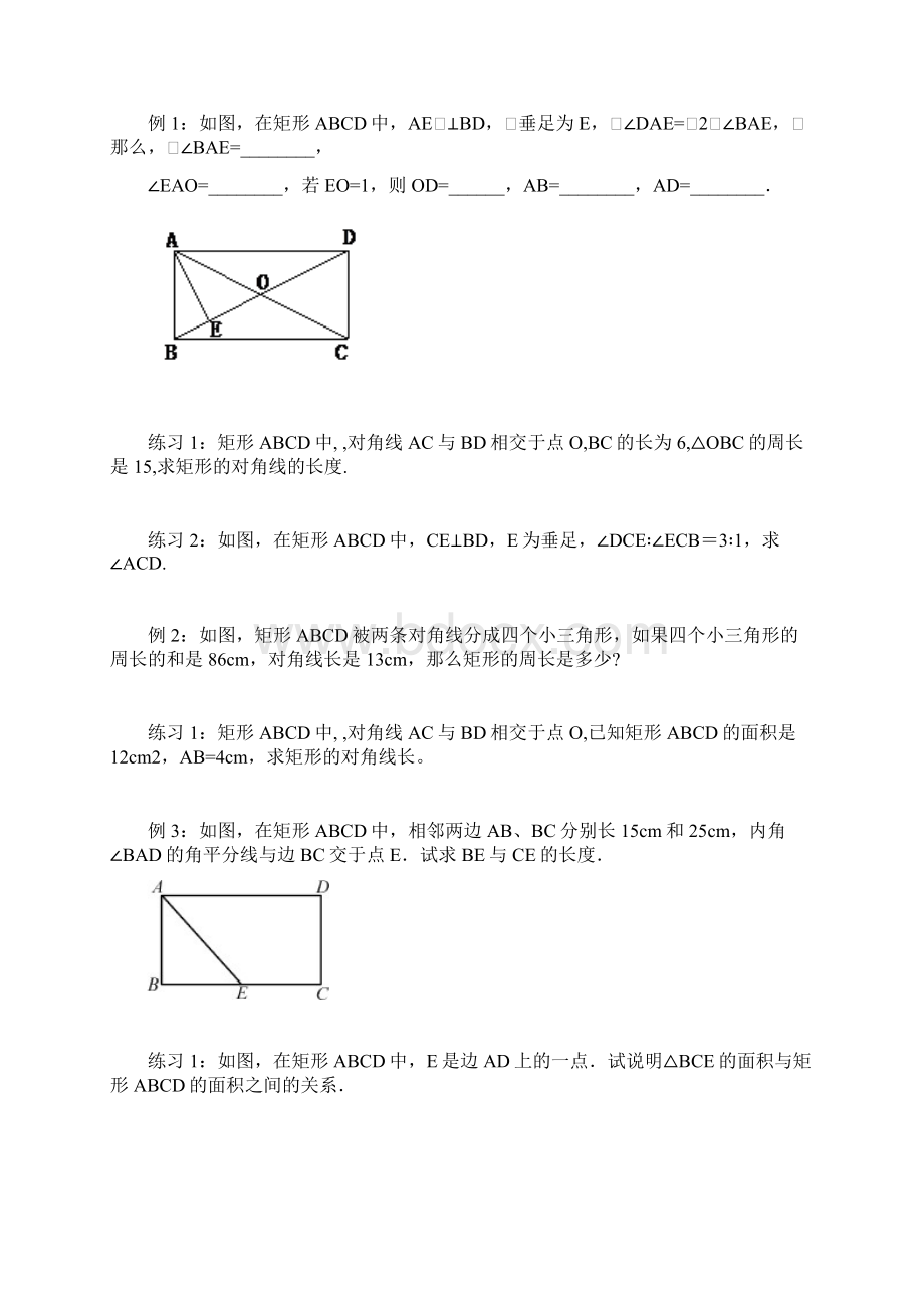 矩形的判定和性质.docx_第2页