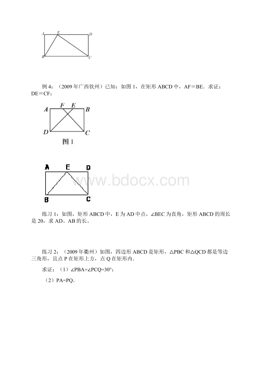 矩形的判定和性质.docx_第3页