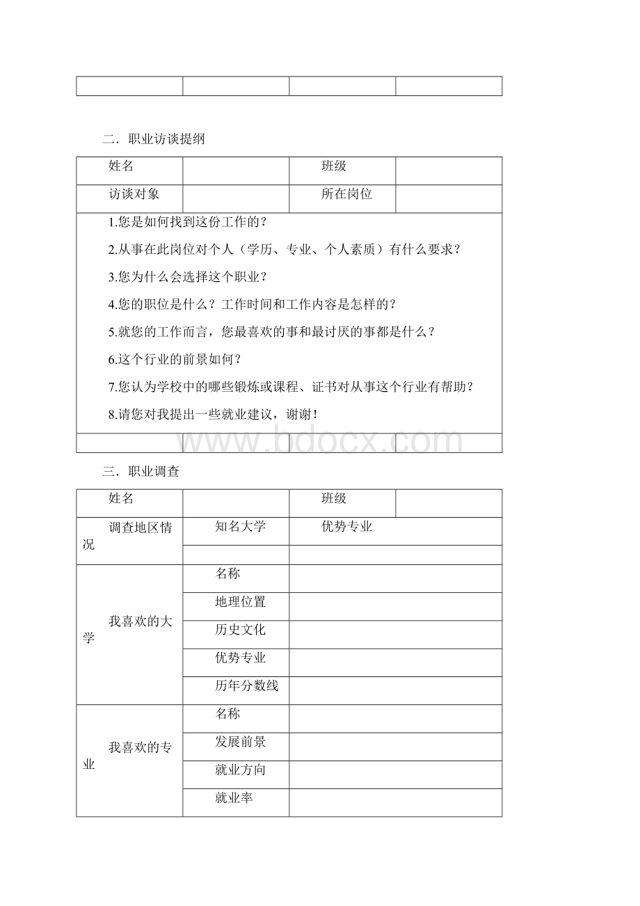 120中学学生职业生涯规划方案.docx_第2页