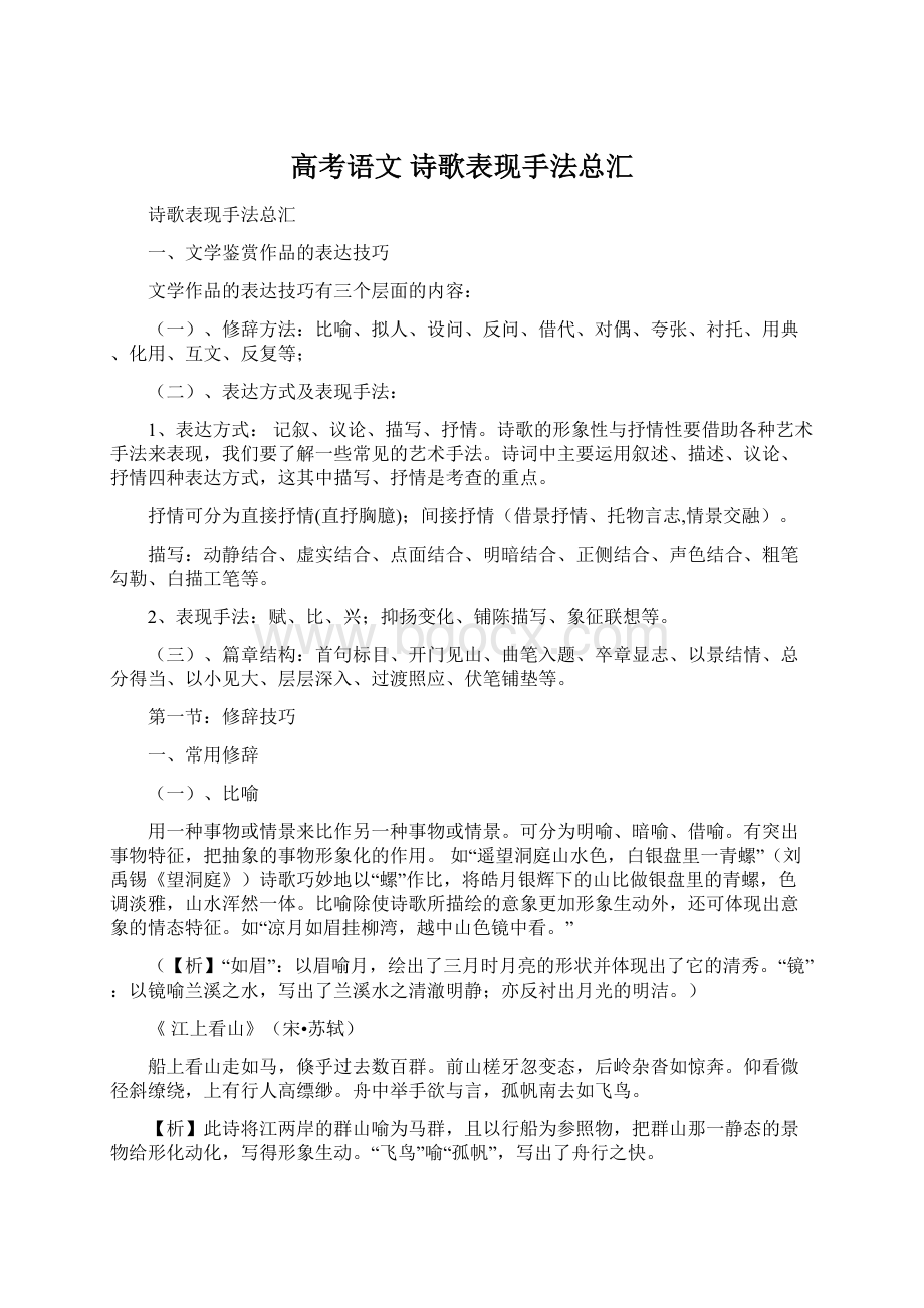 高考语文诗歌表现手法总汇.docx_第1页