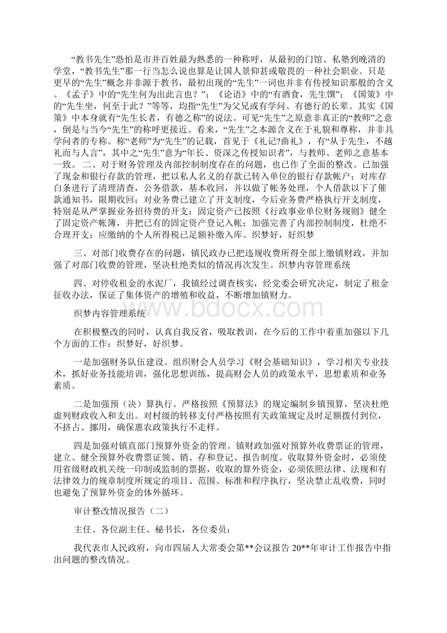 审计整改情况报告范文文档格式.docx_第2页