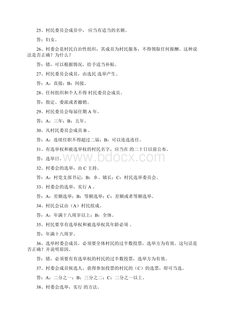 河口事业编公共基础知识法律知识试题.docx_第3页