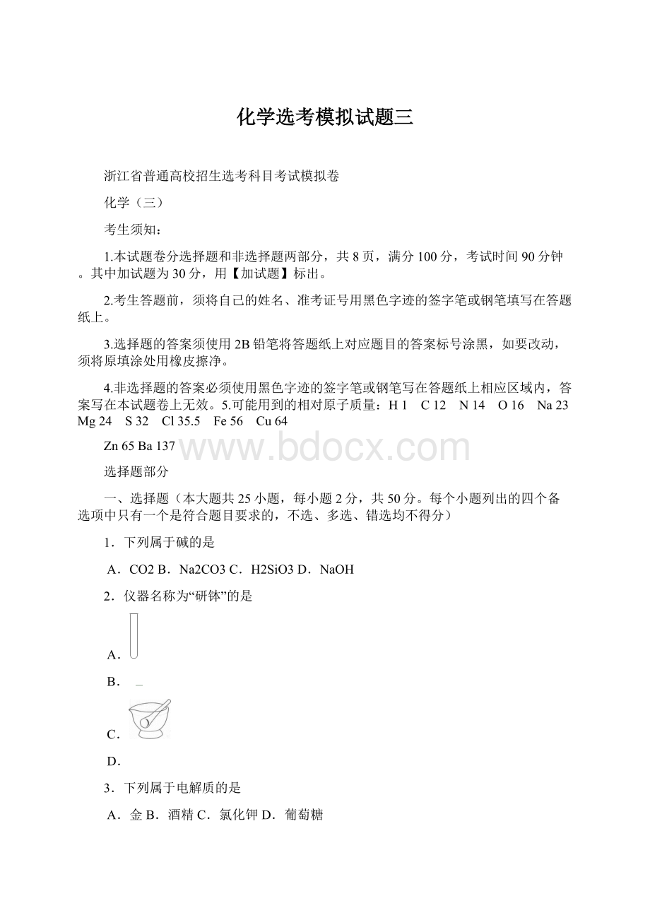 化学选考模拟试题三.docx_第1页