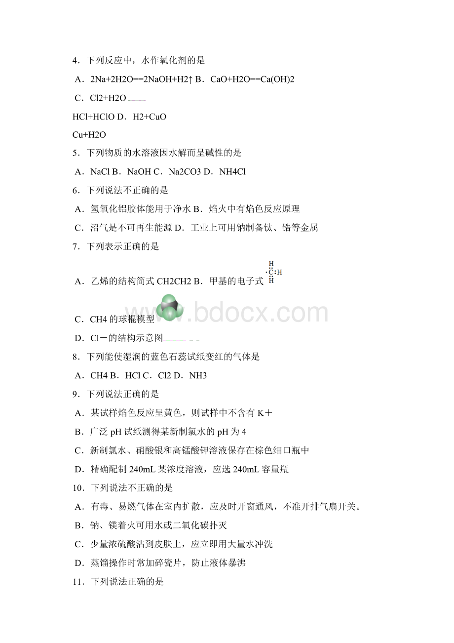 化学选考模拟试题三.docx_第2页