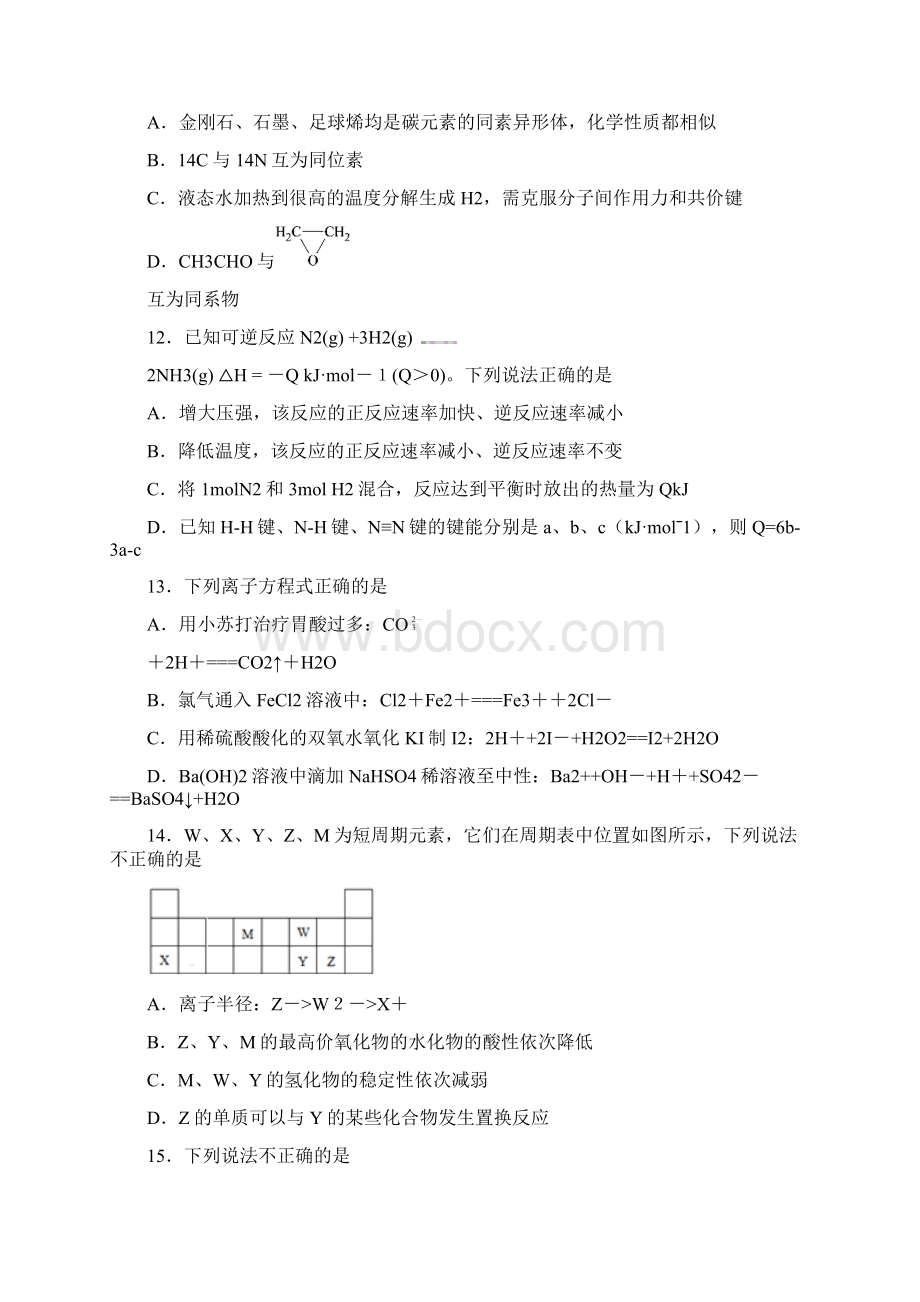 化学选考模拟试题三.docx_第3页