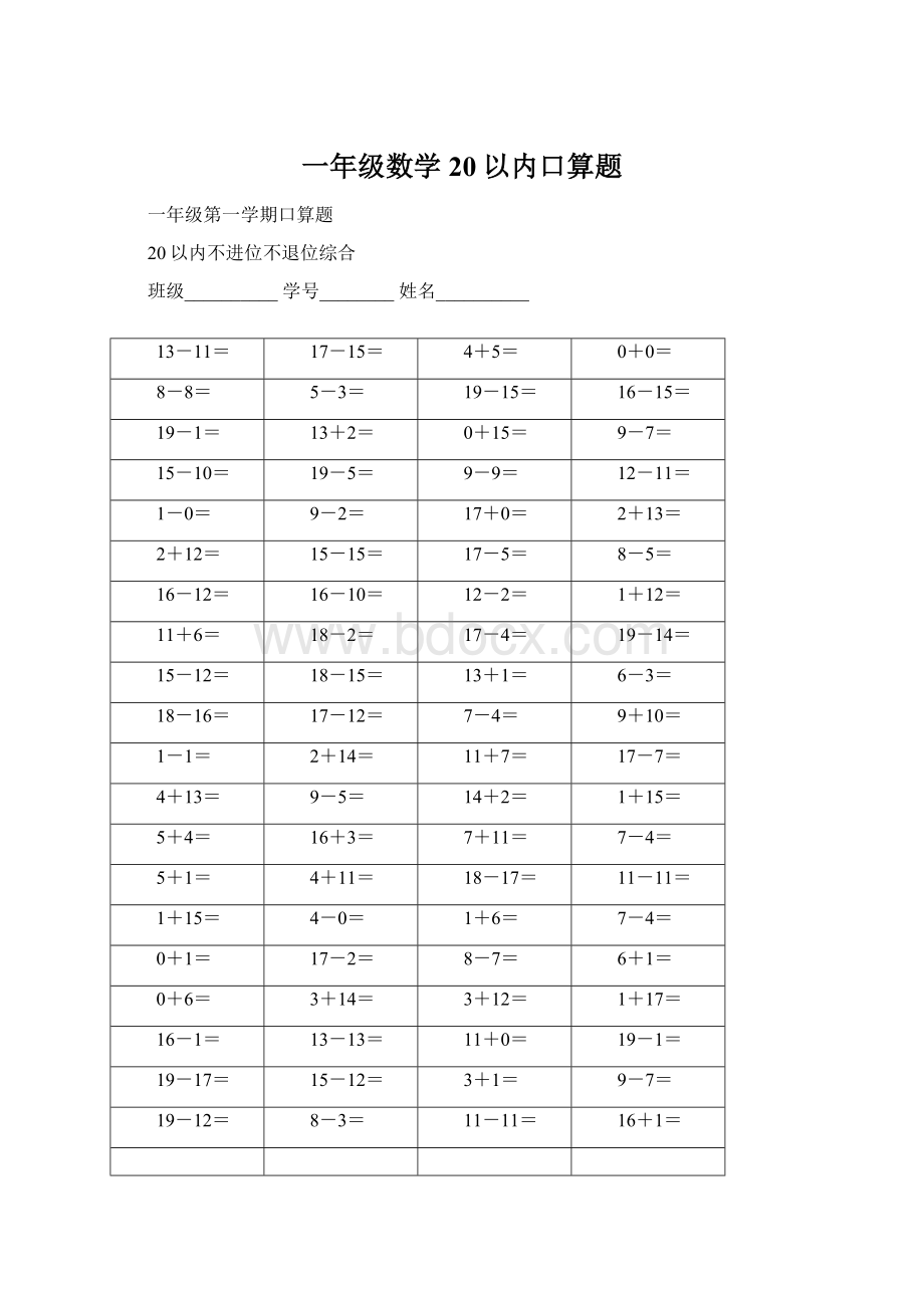 一年级数学20以内口算题.docx_第1页