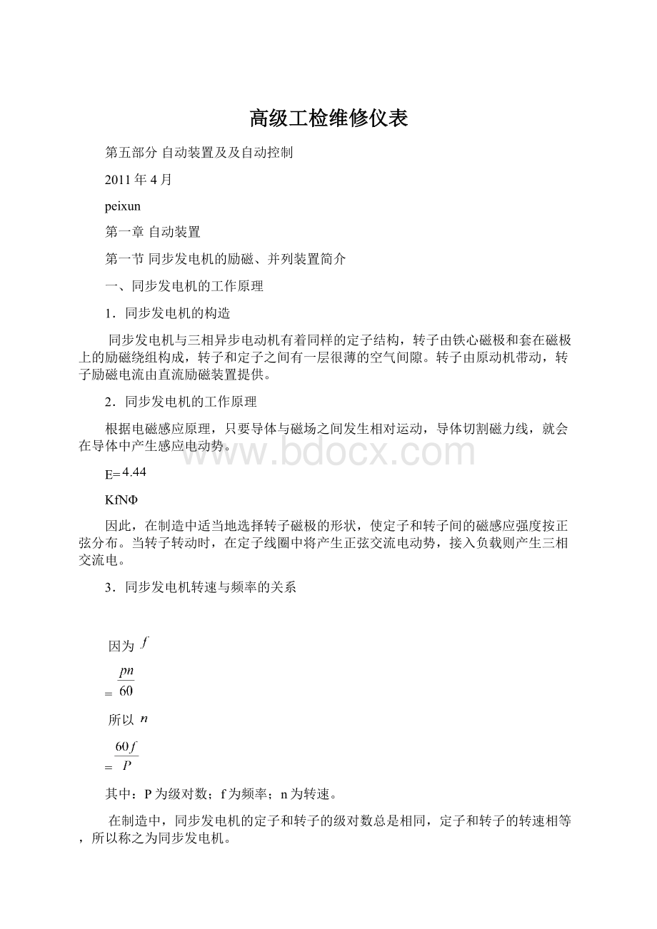 高级工检维修仪表.docx_第1页