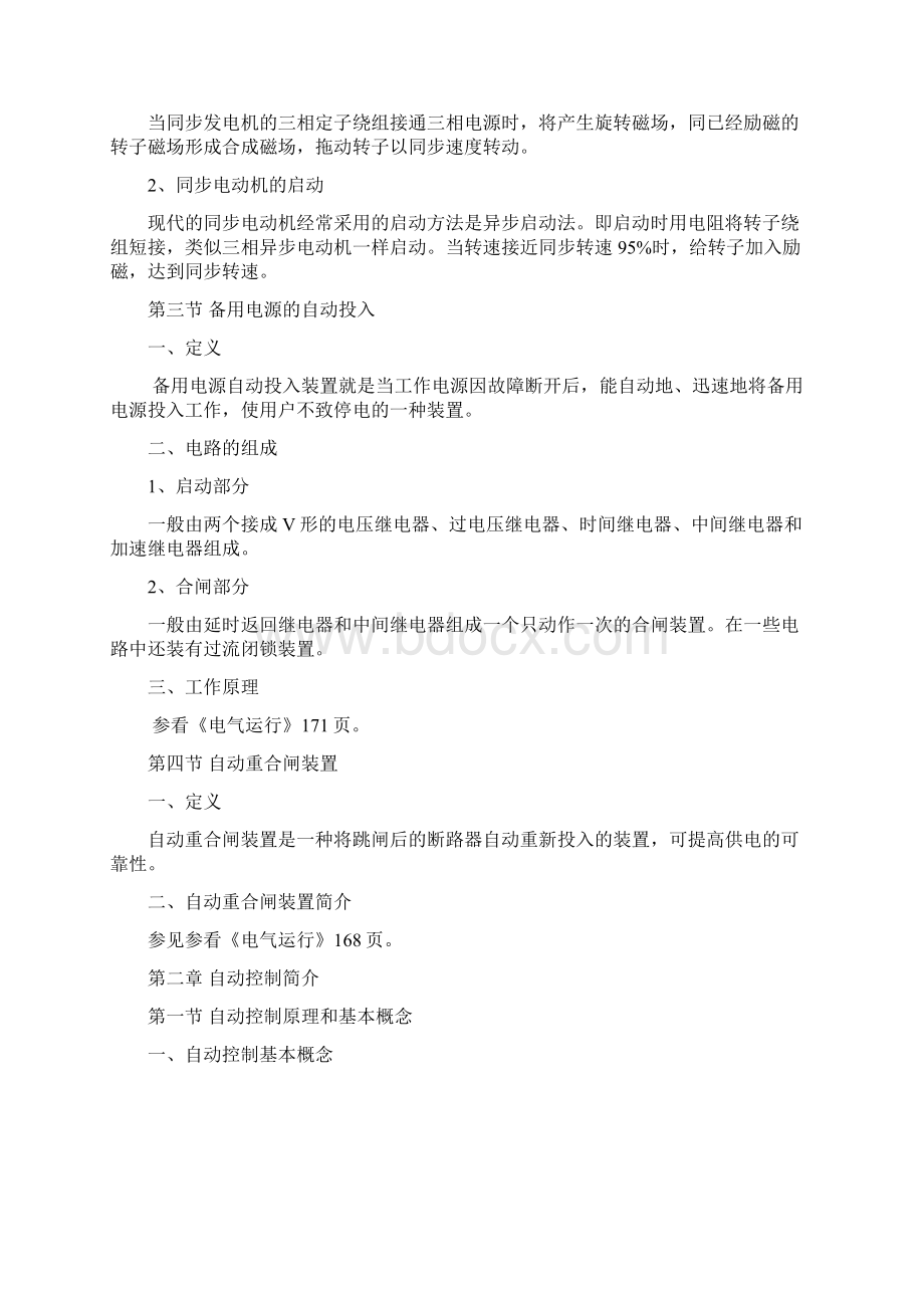 高级工检维修仪表.docx_第3页