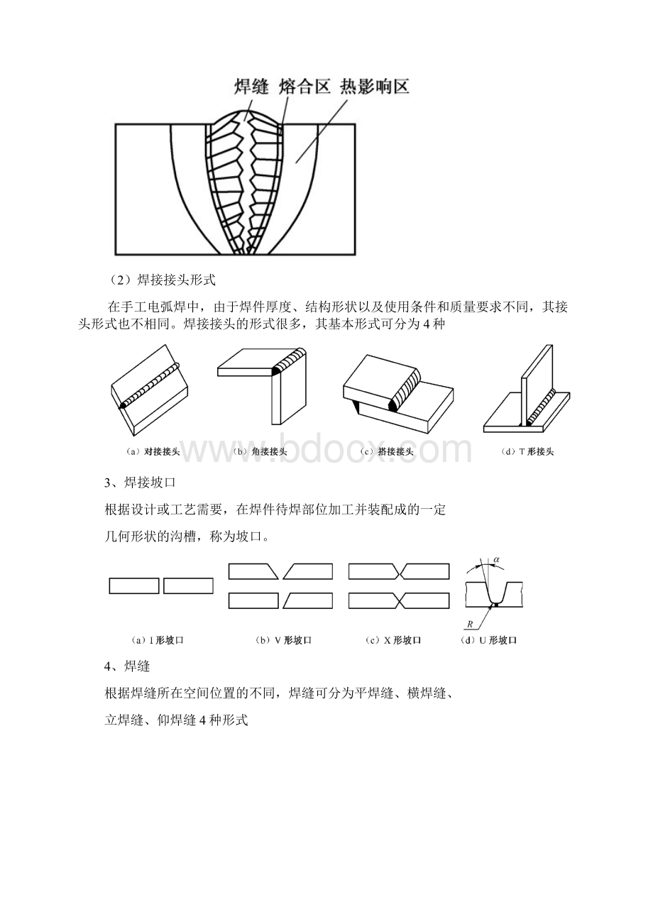 《手工电弧焊》教案任务一手工电弧焊基本知识.docx_第3页