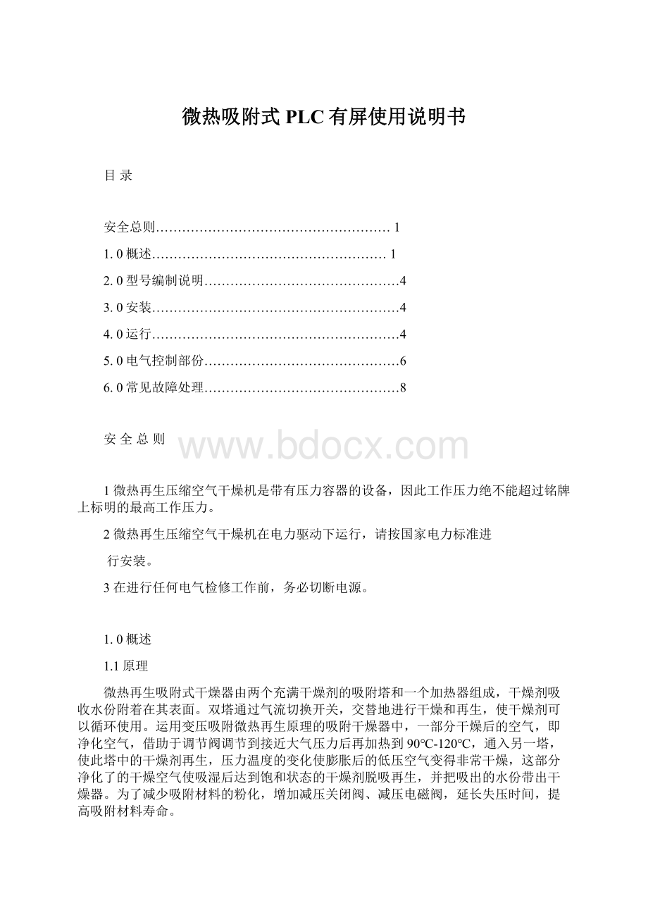 微热吸附式PLC有屏使用说明书.docx