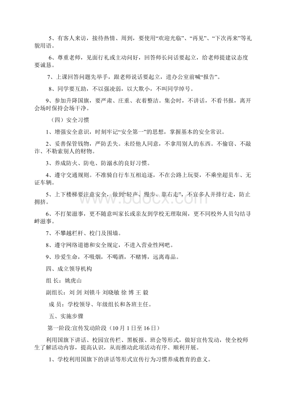 丹凤中学中学生行为习惯方案定稿17926.docx_第3页