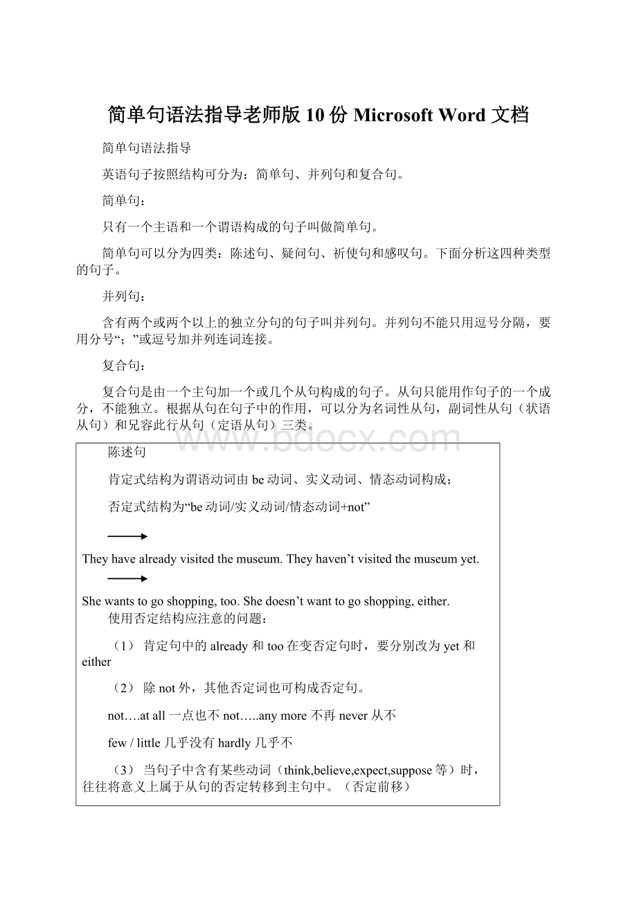 简单句语法指导老师版10份 Microsoft Word 文档.docx_第1页