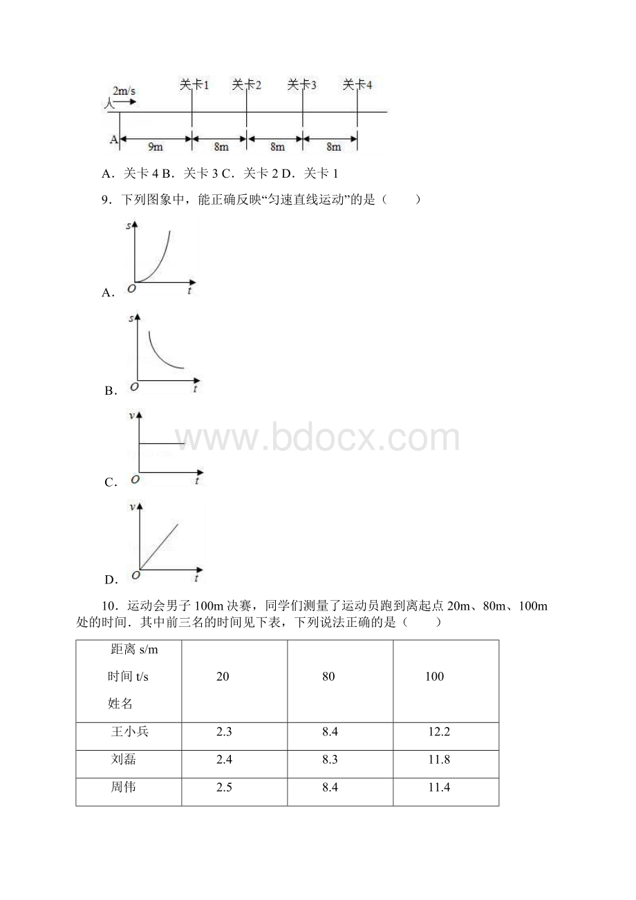 中考物理考点复习真题练习考点8运动和力.docx_第3页