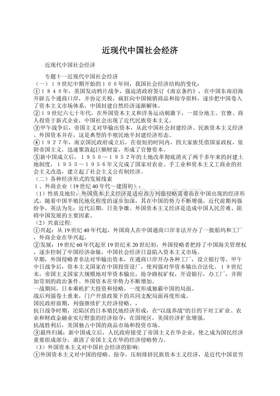 近现代中国社会经济.docx_第1页