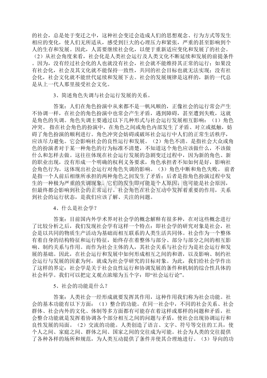 社会学概论Word格式.docx_第3页