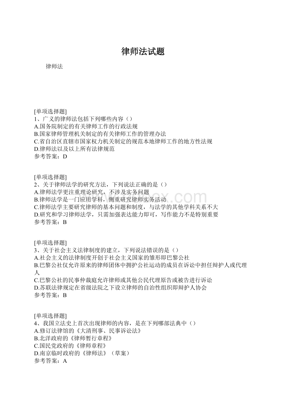 律师法试题.docx