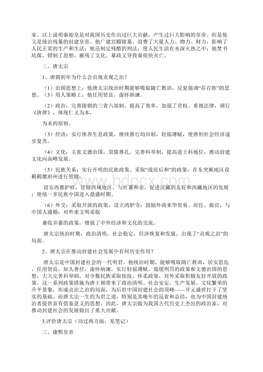 历史《中外历史人物评说》复习提纲.docx_第2页