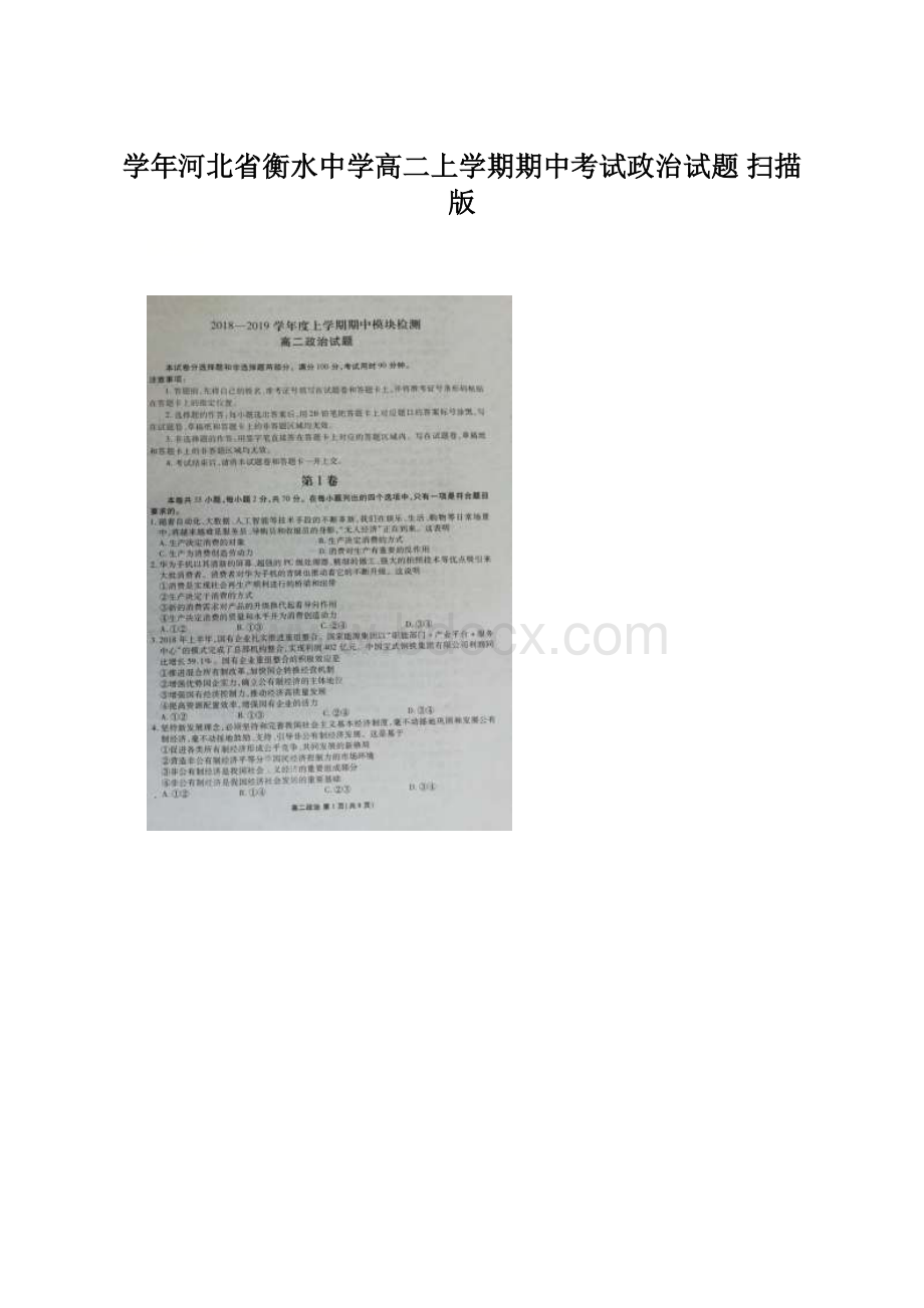 学年河北省衡水中学高二上学期期中考试政治试题 扫描版.docx