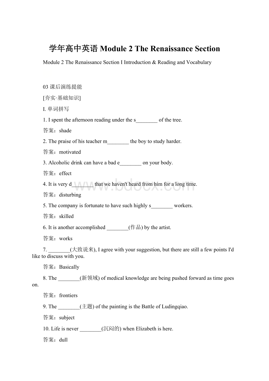 学年高中英语 Module 2 The Renaissance Section.docx